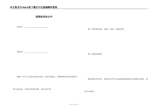 短期租房协议书