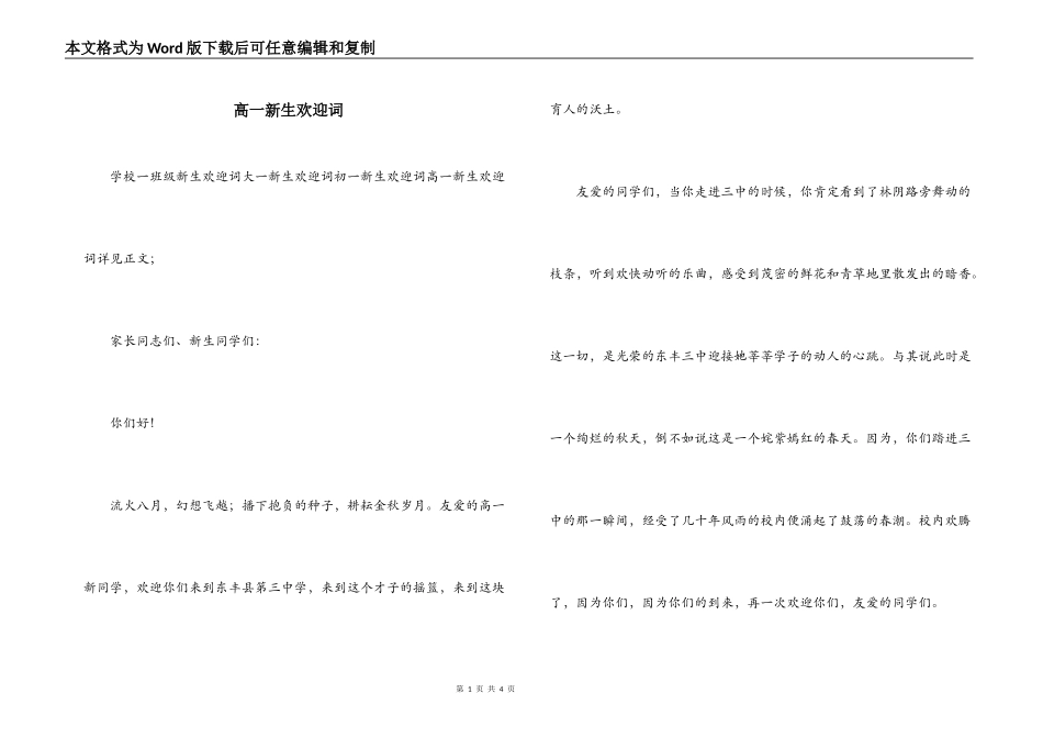 高一新生欢迎词_1_第1页