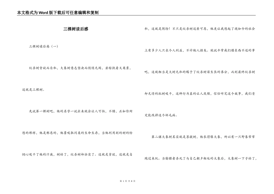 三棵树读后感_第1页