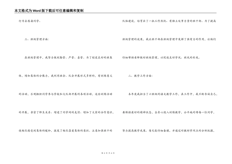 六年级语文教师年终述职范文_第2页