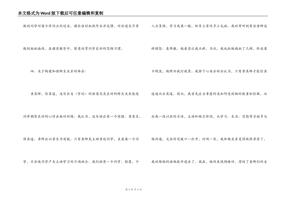 六年级语文教师年终述职范文_第3页