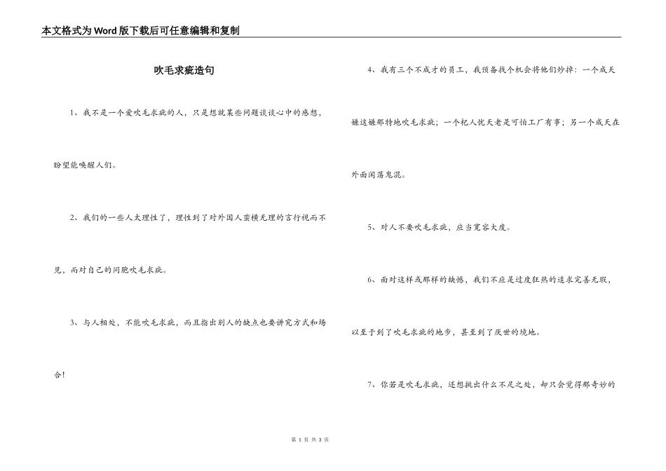 吹毛求疵造句_第1页