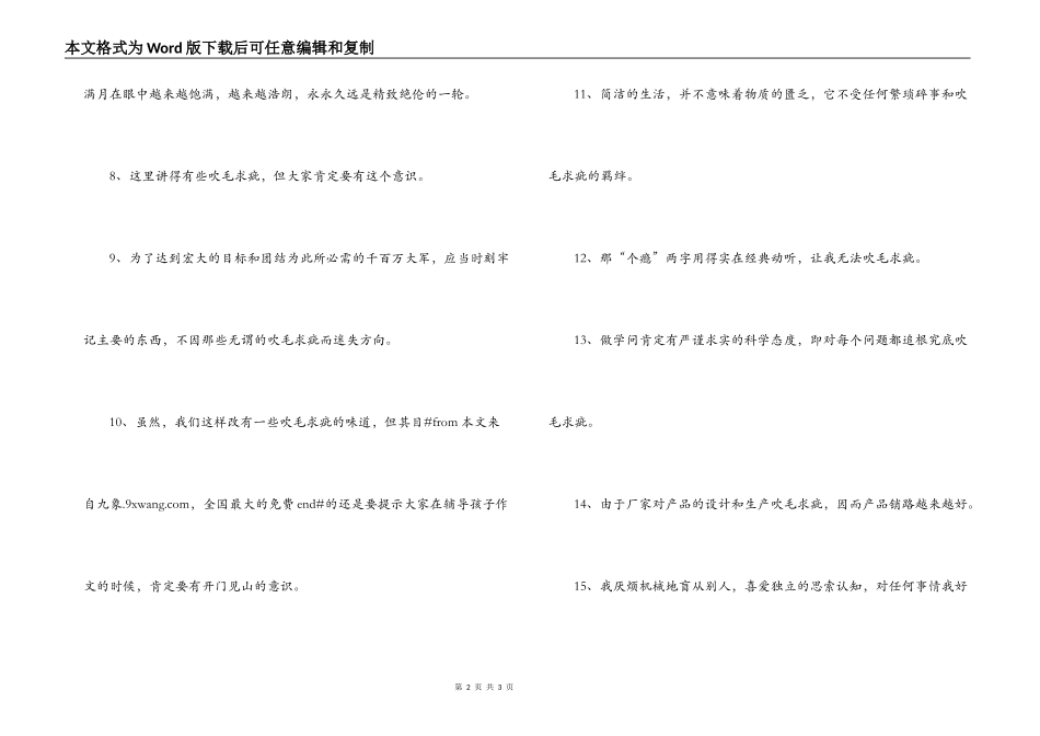 吹毛求疵造句_第2页