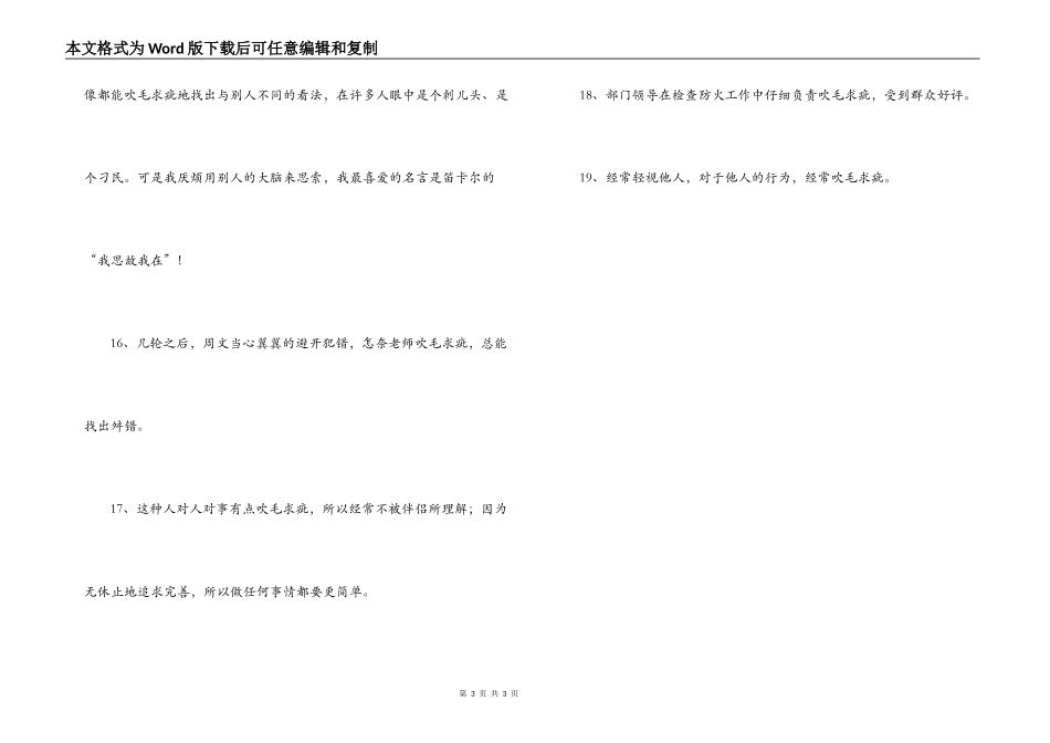 吹毛求疵造句_第3页