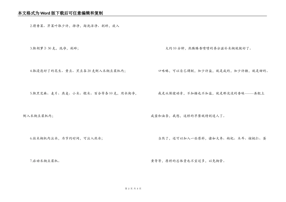 早餐来一碗营养滋补米糊吧_第2页