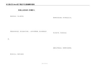 形容山水的诗句 所谓伊人