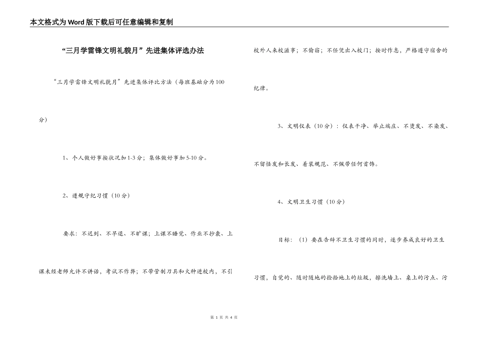 “三月学雷锋文明礼貌月”先进集体评选办法_第1页