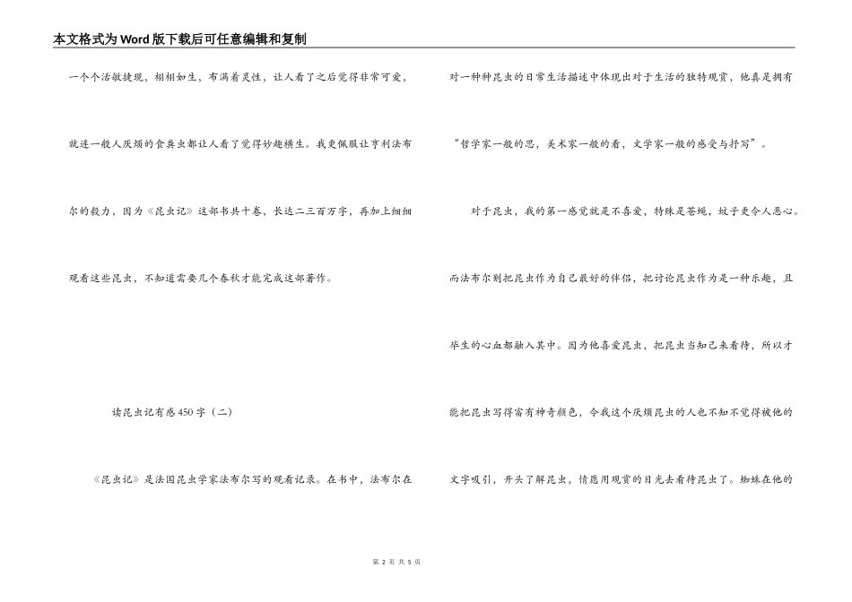 读昆虫记有感450字_第2页