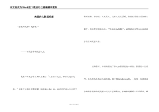 美丽的大脚观后感_2