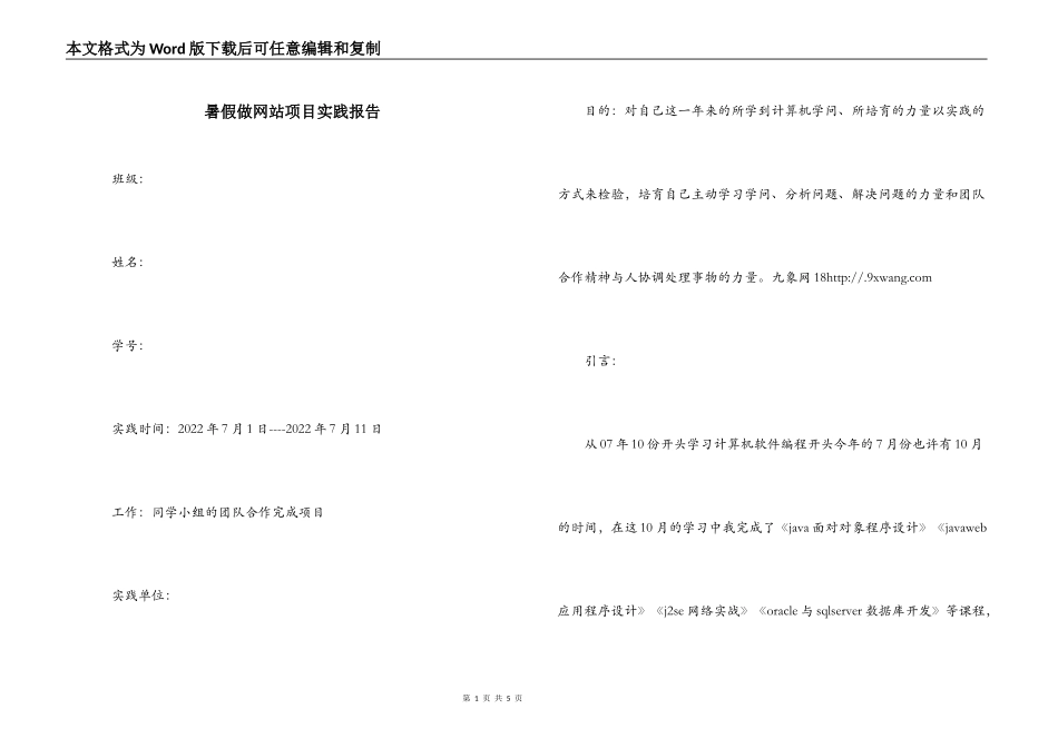 暑假做网站项目实践报告_第1页