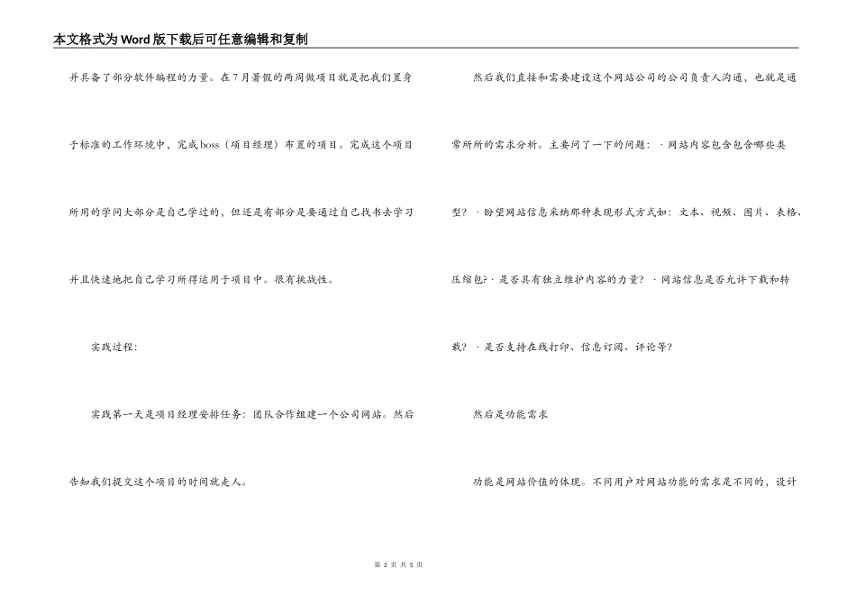 暑假做网站项目实践报告_第2页