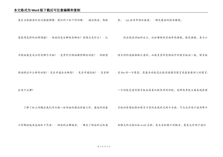 暑假做网站项目实践报告_第3页