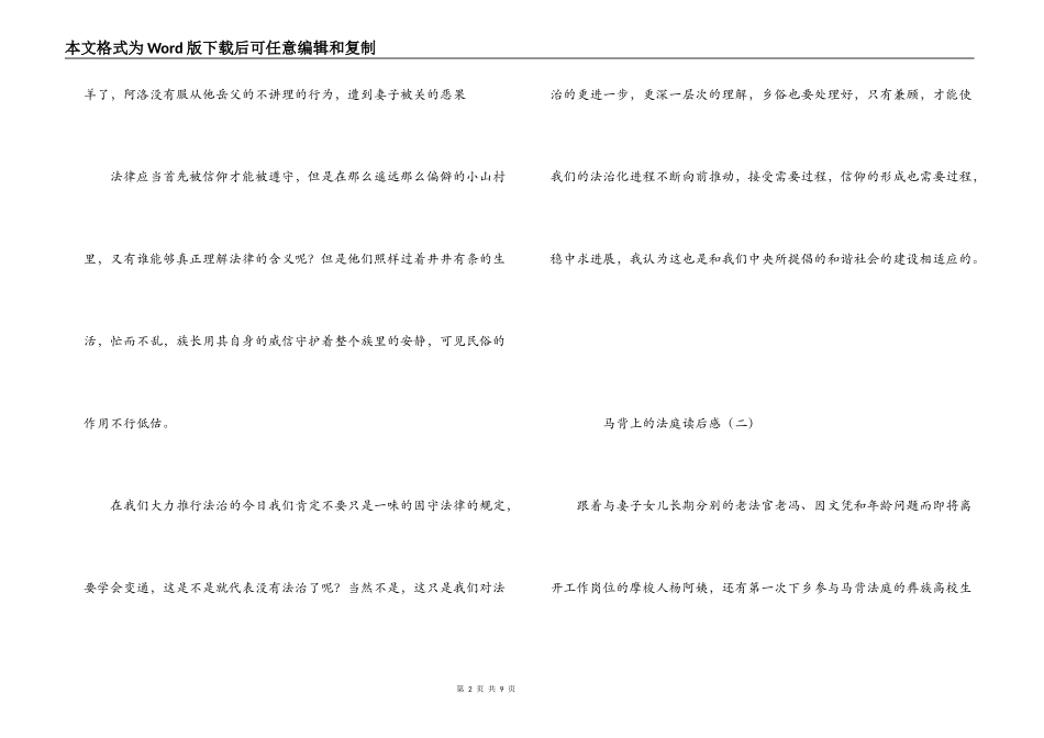 马背上的法庭读后感_第2页