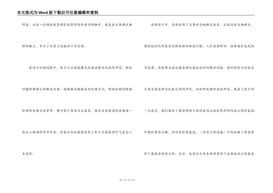马背上的法庭读后感_第3页