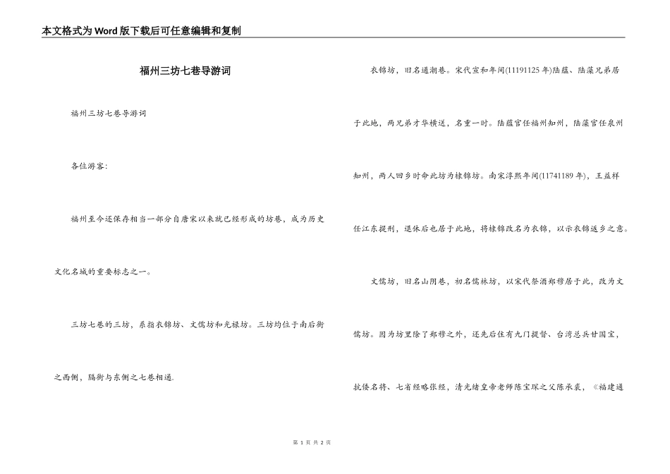 福州三坊七巷导游词_第1页