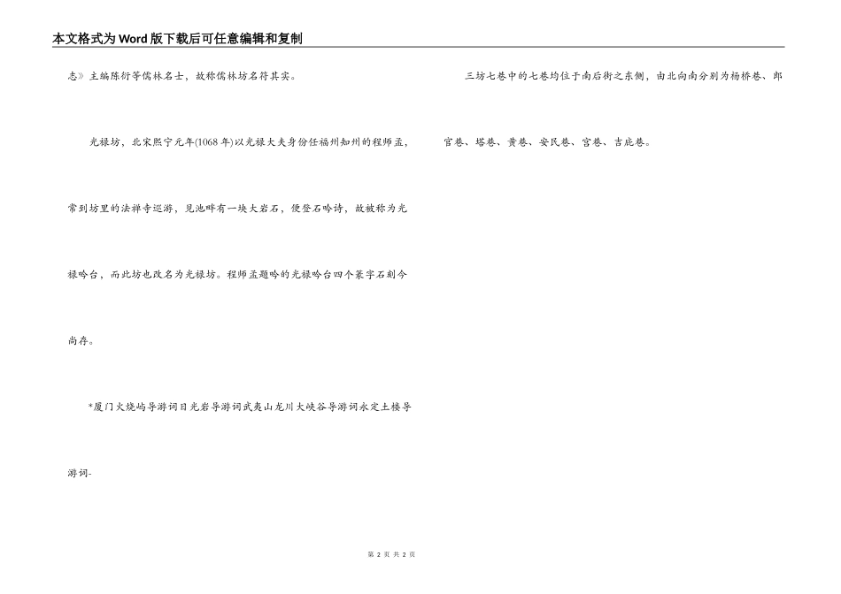 福州三坊七巷导游词_第2页