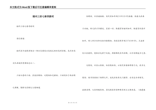 福州三坊七巷导游词