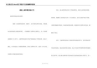 课堂上课听歌的检讨书