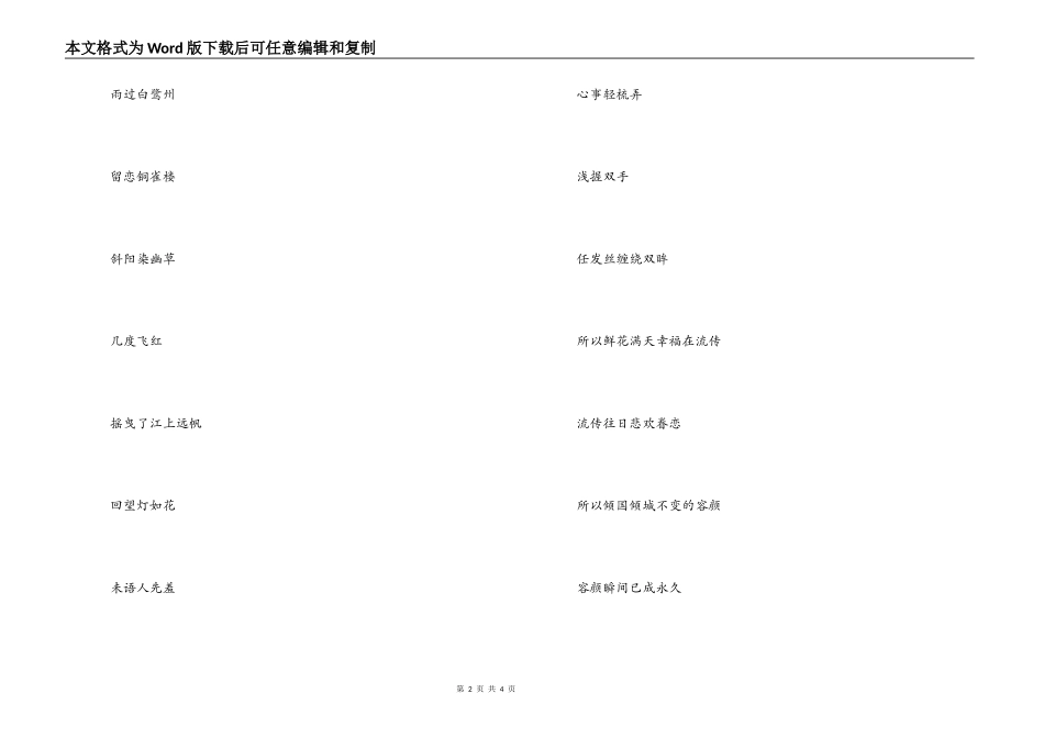 倾国倾城歌曲主持人串词；倾国倾城歌词_第2页