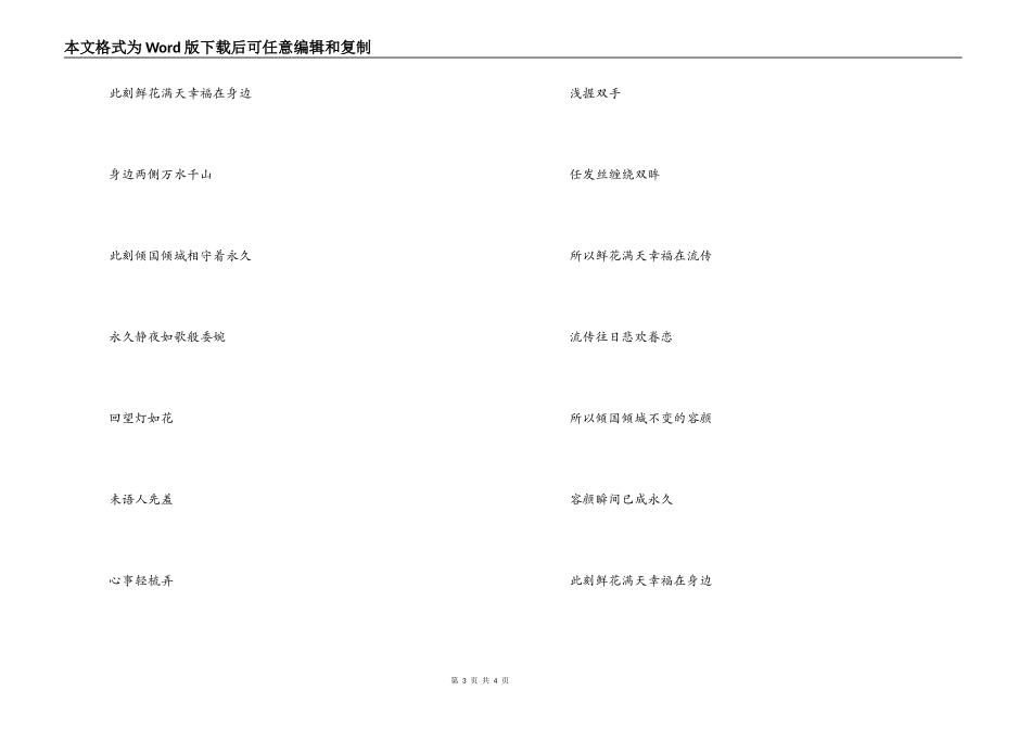 倾国倾城歌曲主持人串词；倾国倾城歌词_第3页