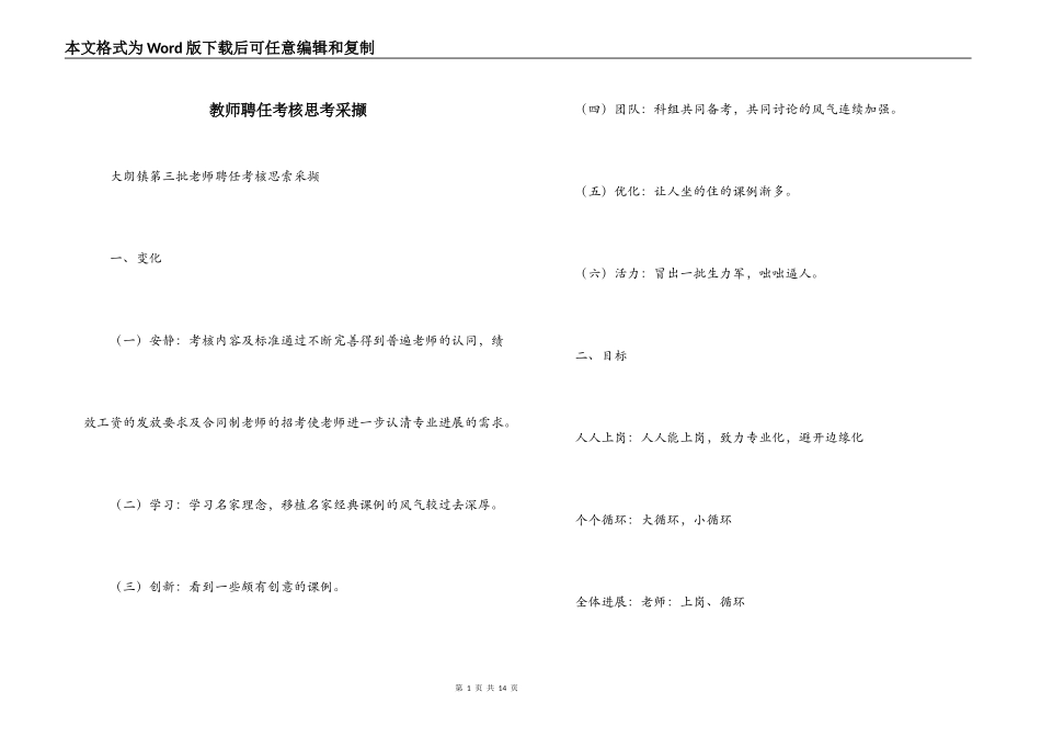 教师聘任考核思考采撷_第1页