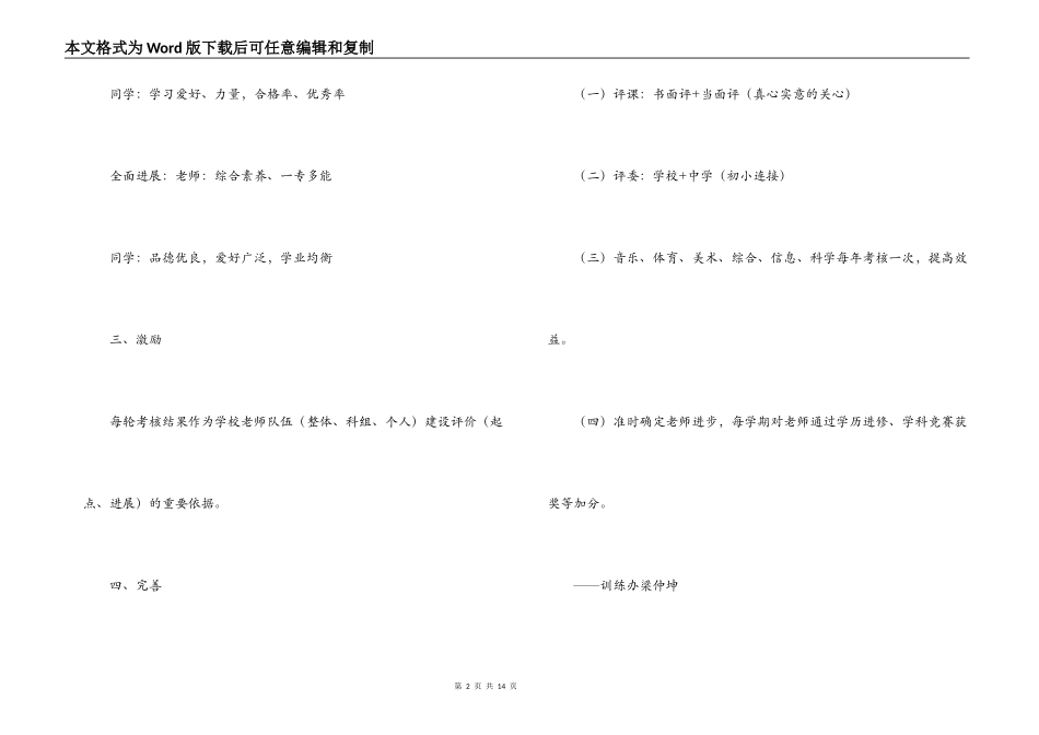 教师聘任考核思考采撷_第2页