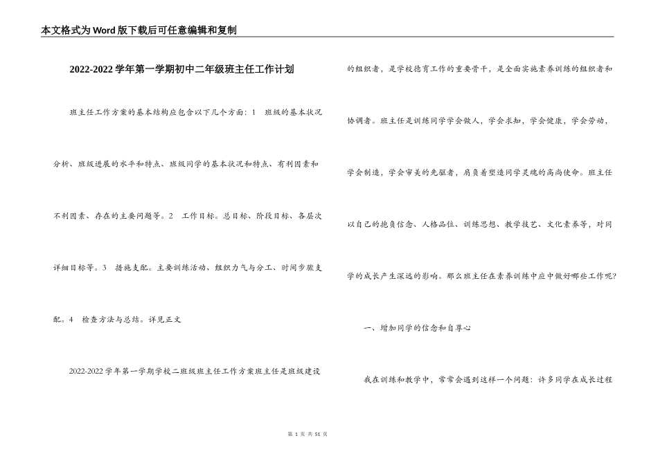 2022-2022学年第一学期初中二年级班主任工作计划_第1页
