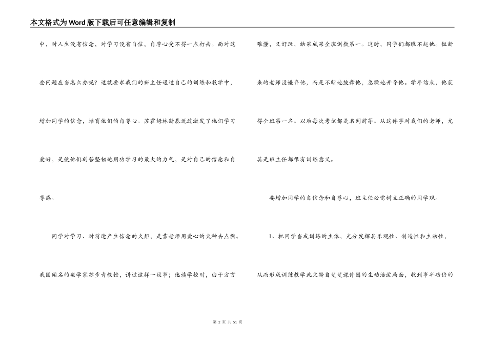 2022-2022学年第一学期初中二年级班主任工作计划_第2页
