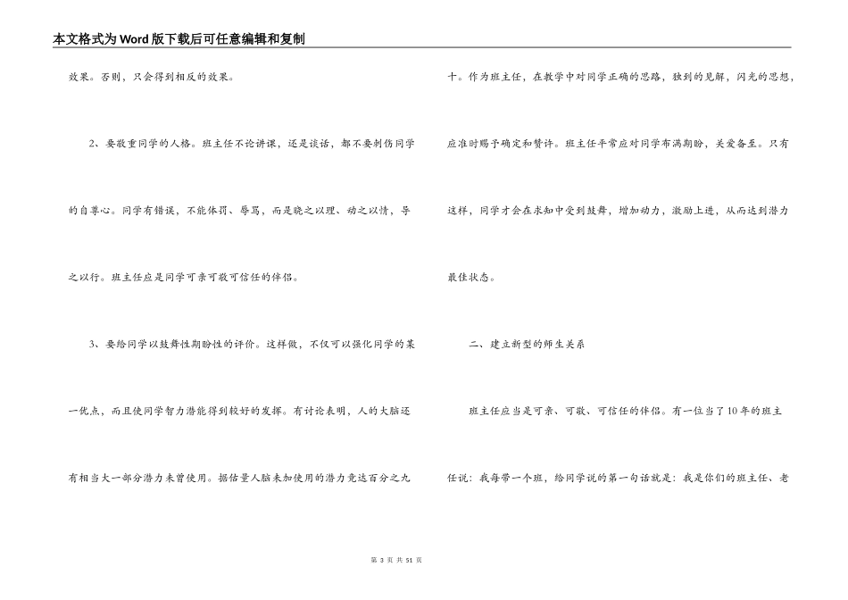 2022-2022学年第一学期初中二年级班主任工作计划_第3页