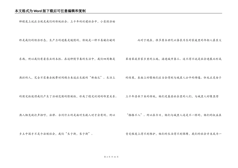 费孝通《乡土中国》读后感_第2页