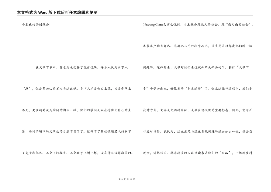 费孝通《乡土中国》读后感_第3页