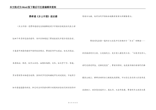 费孝通《乡土中国》读后感