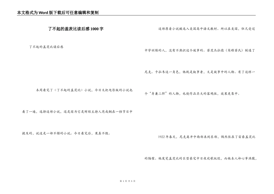 了不起的盖茨比读后感1000字_1_第1页