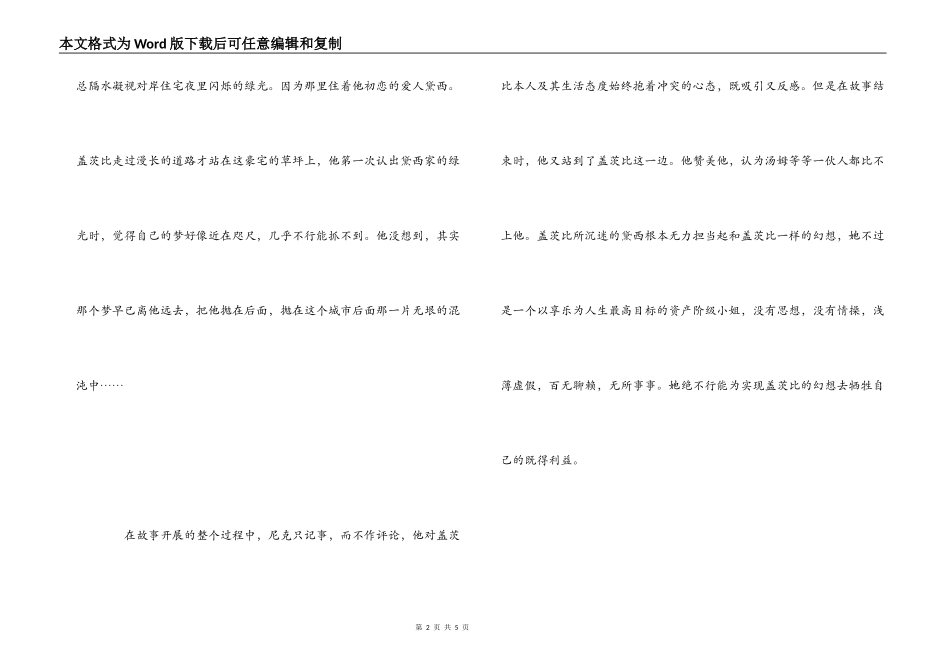 了不起的盖茨比读后感1000字_1_第2页