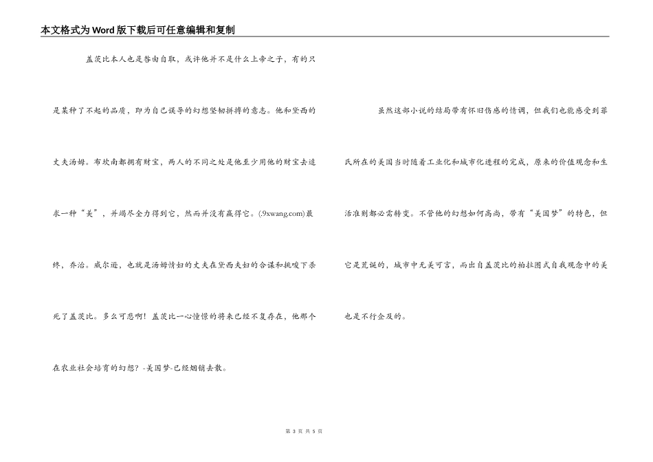 了不起的盖茨比读后感1000字_1_第3页