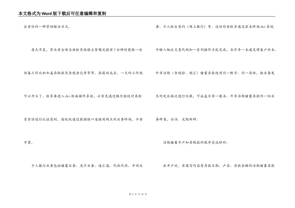 大学生建设银行实习报告_第2页