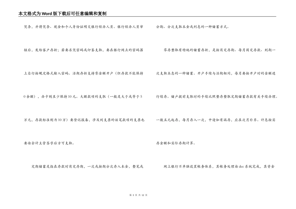 大学生建设银行实习报告_第3页