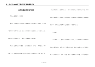 大学生建设银行实习报告