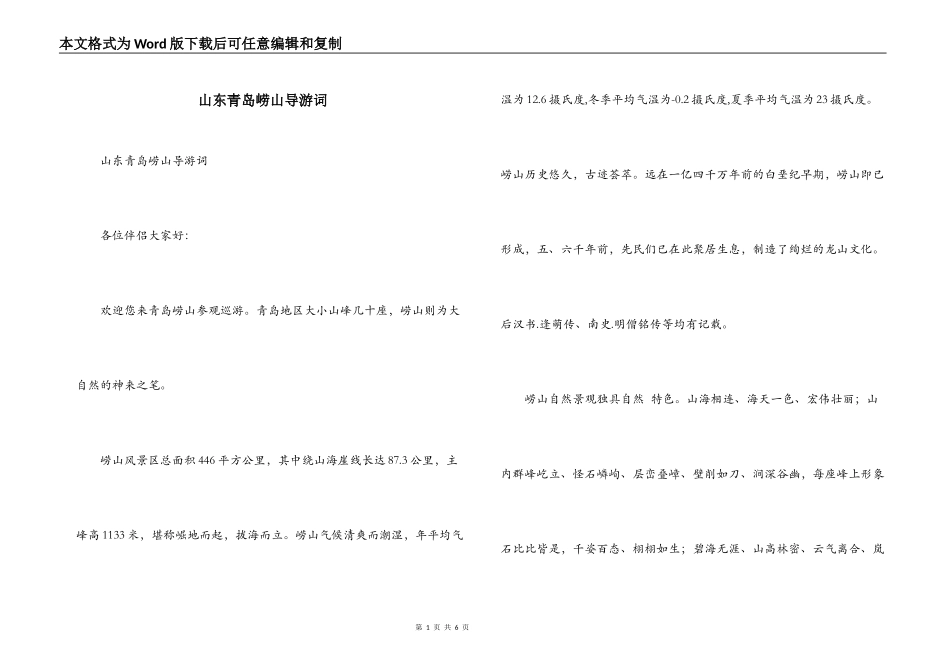 山东青岛崂山导游词_第1页