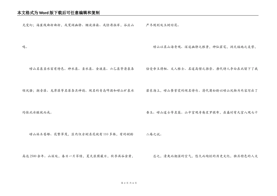 山东青岛崂山导游词_第2页