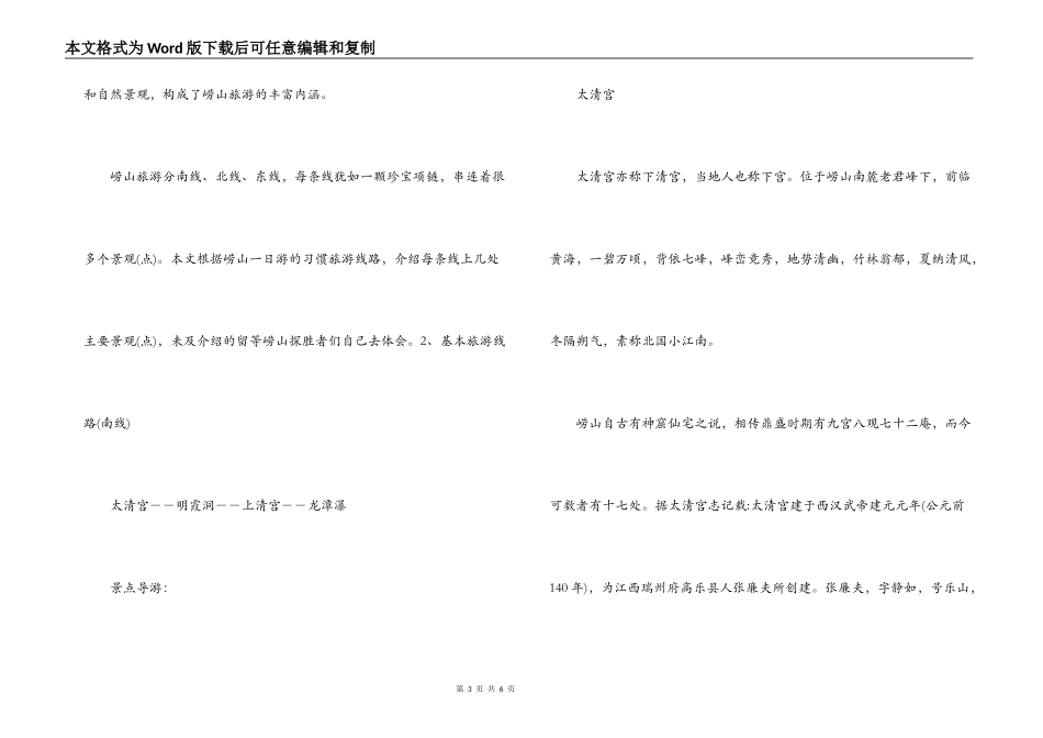 山东青岛崂山导游词_第3页
