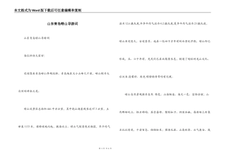 山东青岛崂山导游词