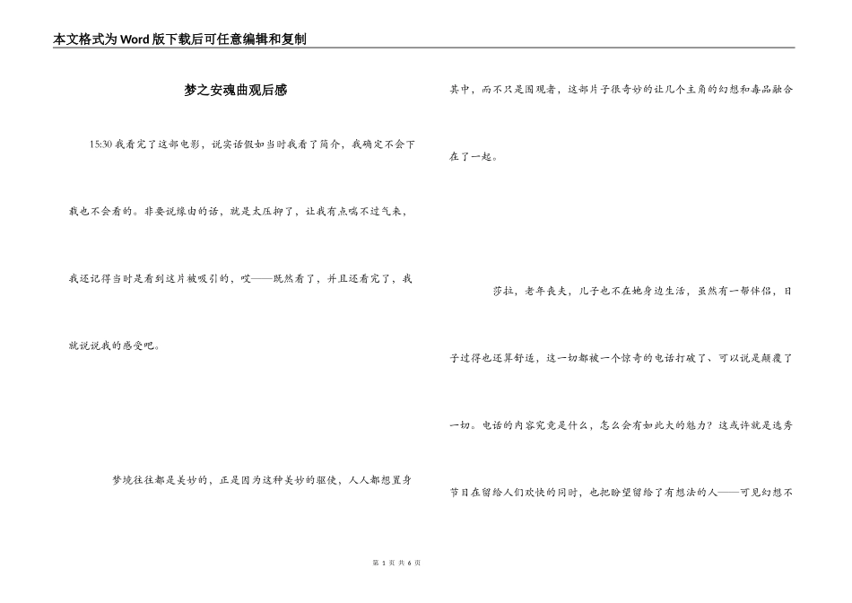 梦之安魂曲观后感_第1页