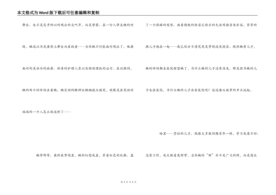 梦之安魂曲观后感_第3页
