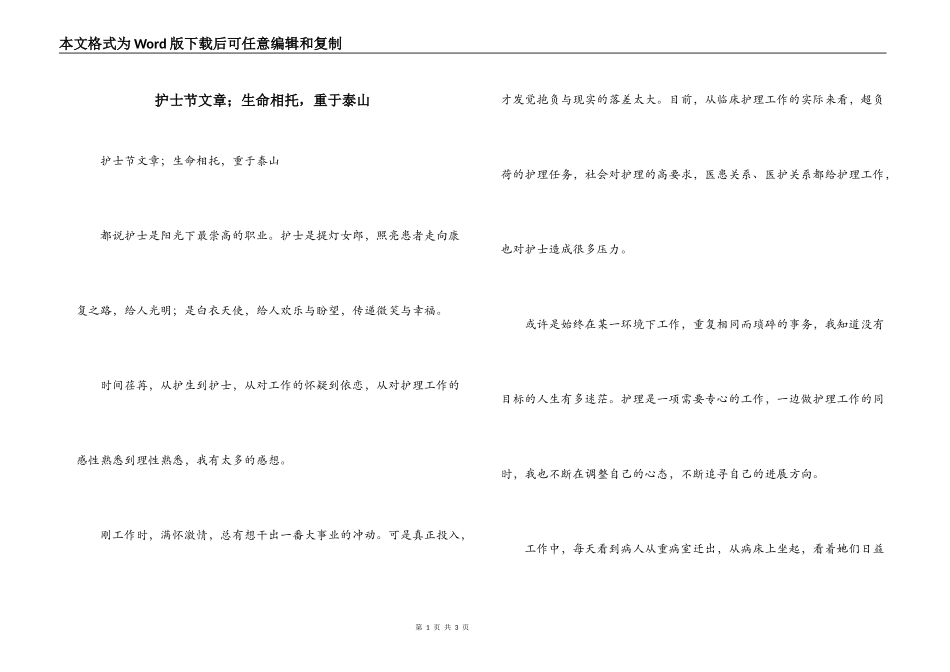 护士节文章；生命相托，重于泰山_第1页