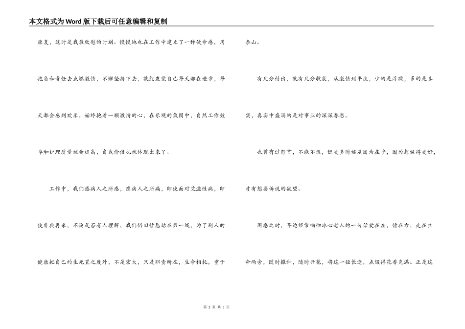护士节文章；生命相托，重于泰山_第2页