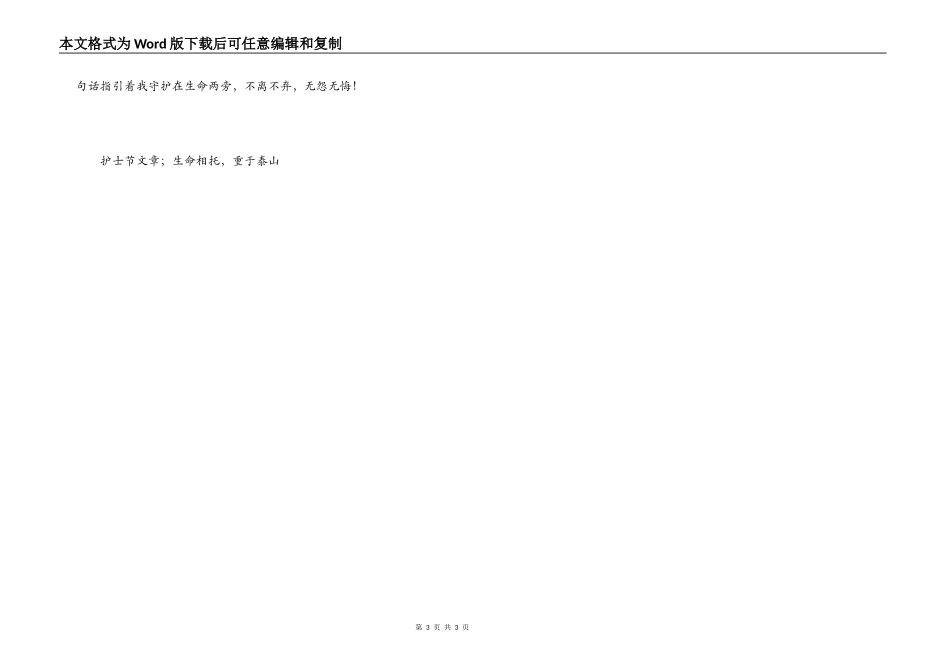 护士节文章；生命相托，重于泰山_第3页