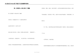 第二学期第13周红领巾广播稿