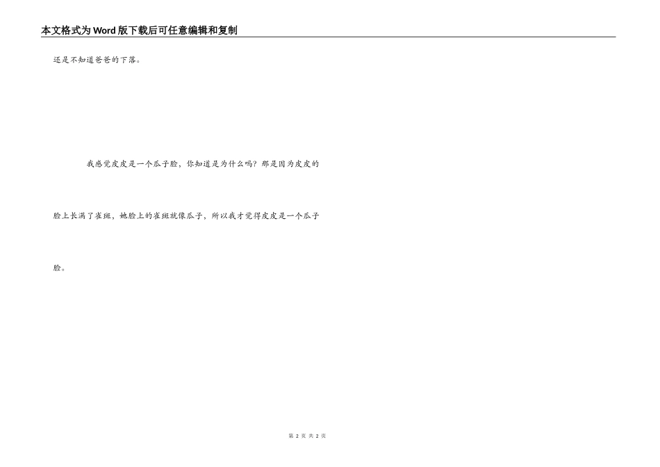 长袜子皮皮读后感300字_第2页