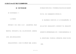 读一本好书的读后感